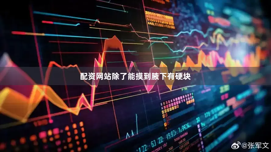 配资网站除了能摸到腋下有硬块